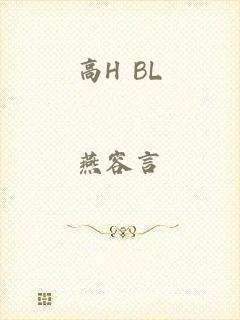 高H BL